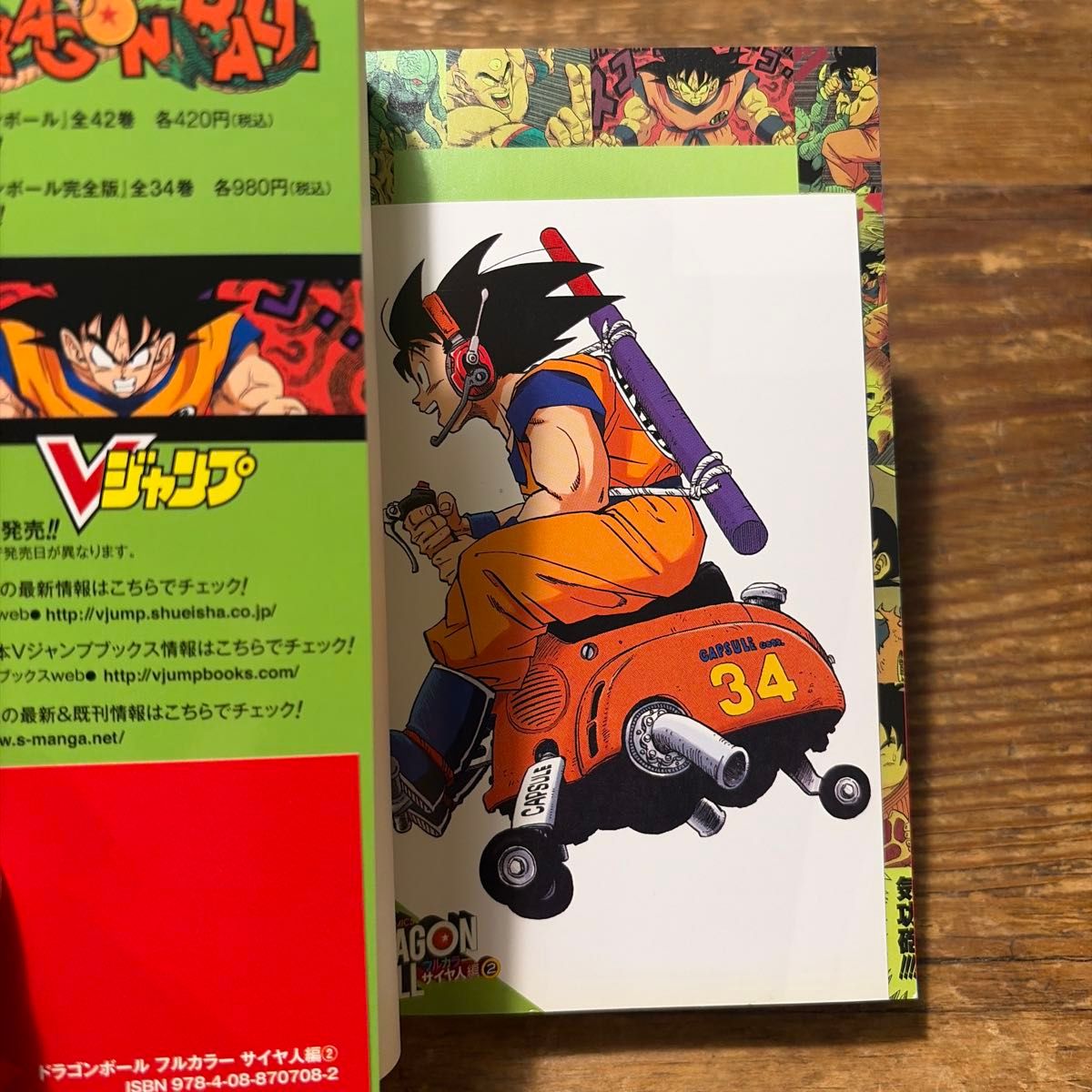 初版 ドラゴンボール フルカラー サイヤ人編 1巻 2巻 帯付き