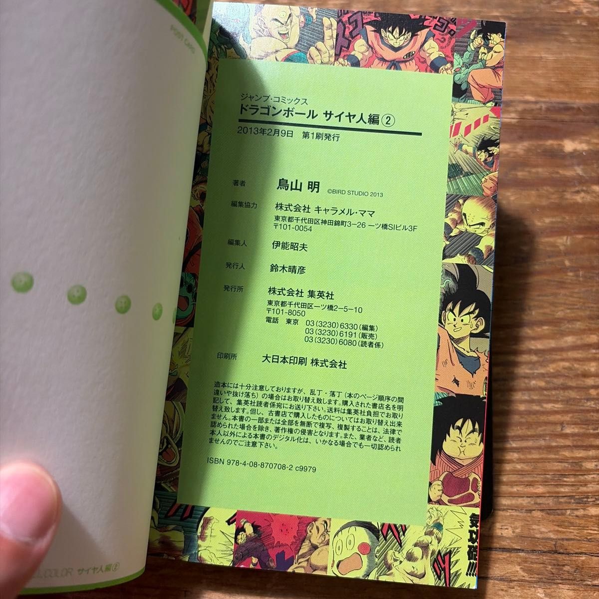 初版 ドラゴンボール フルカラー サイヤ人編 1巻 2巻 帯付き