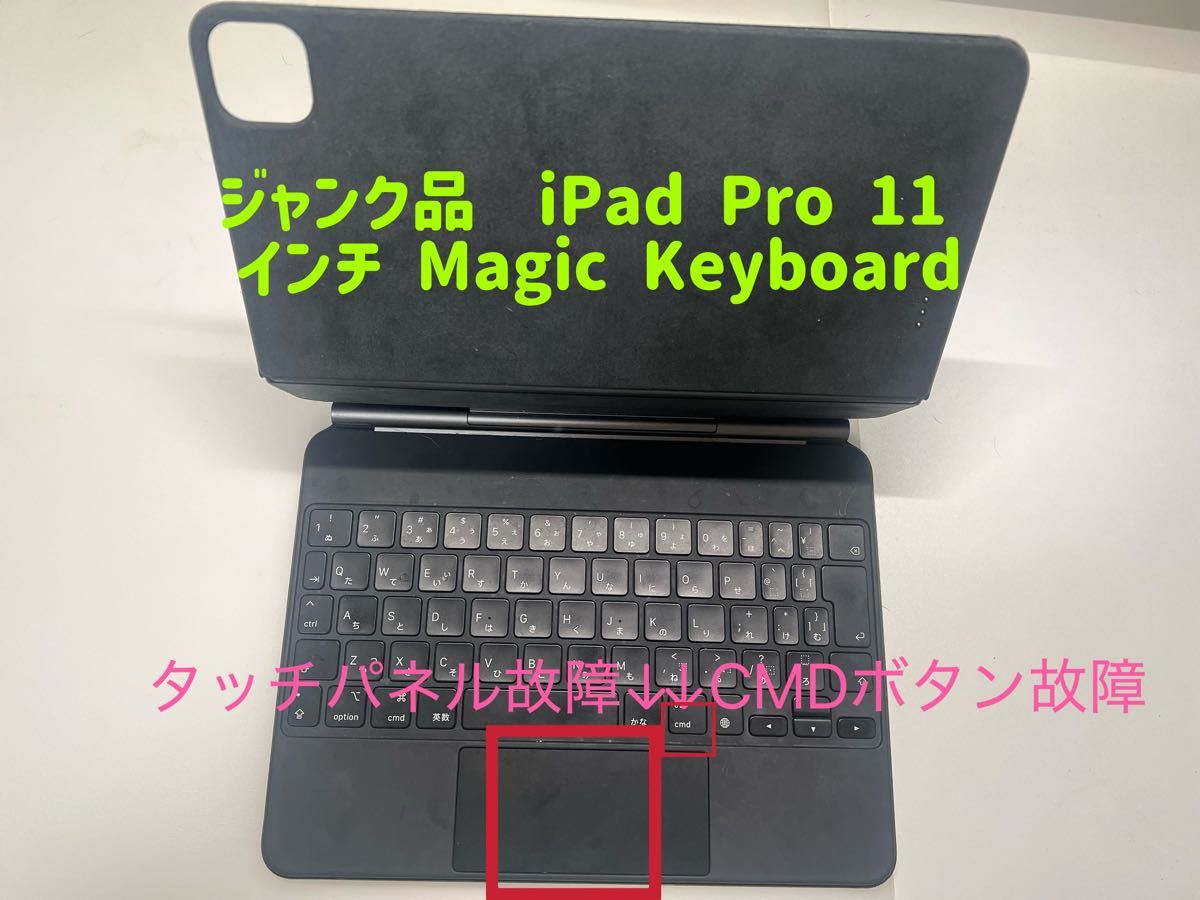 純正ジャンク品 iPad Pro 11 インチ Magic Keyboard｜Yahoo!フリマ（旧