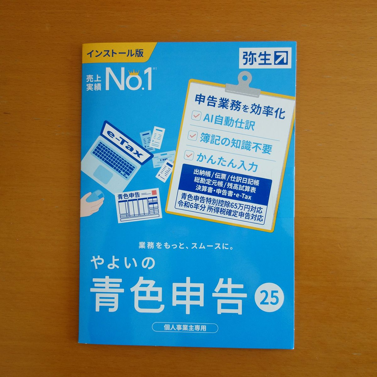 新品未開封】 やよいの青色申告25 インストール版｜Yahoo!フリマ（旧