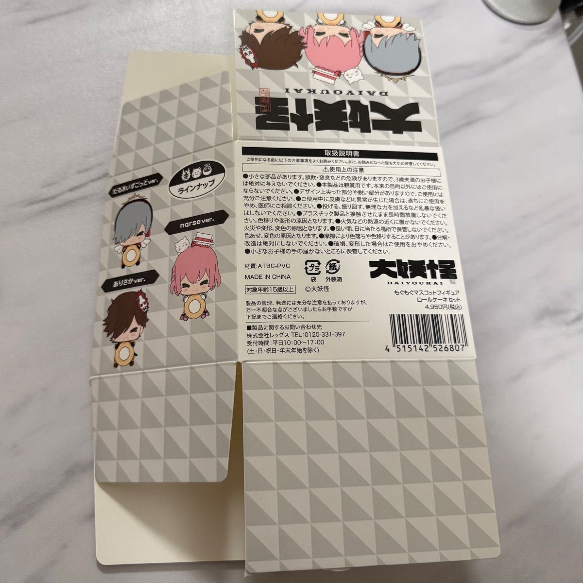 大妖怪 ローソンコラボ もぐもぐマスコットフィギュア だるまいずごっ