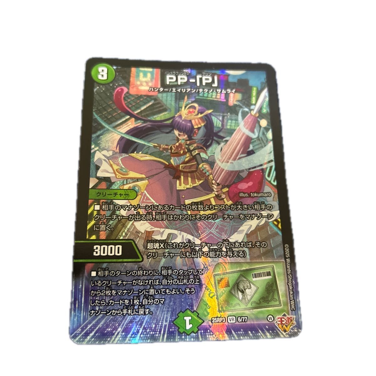 デュエルマスターズ PP-「P」 パンドラプリンセスプリン VR 6/77