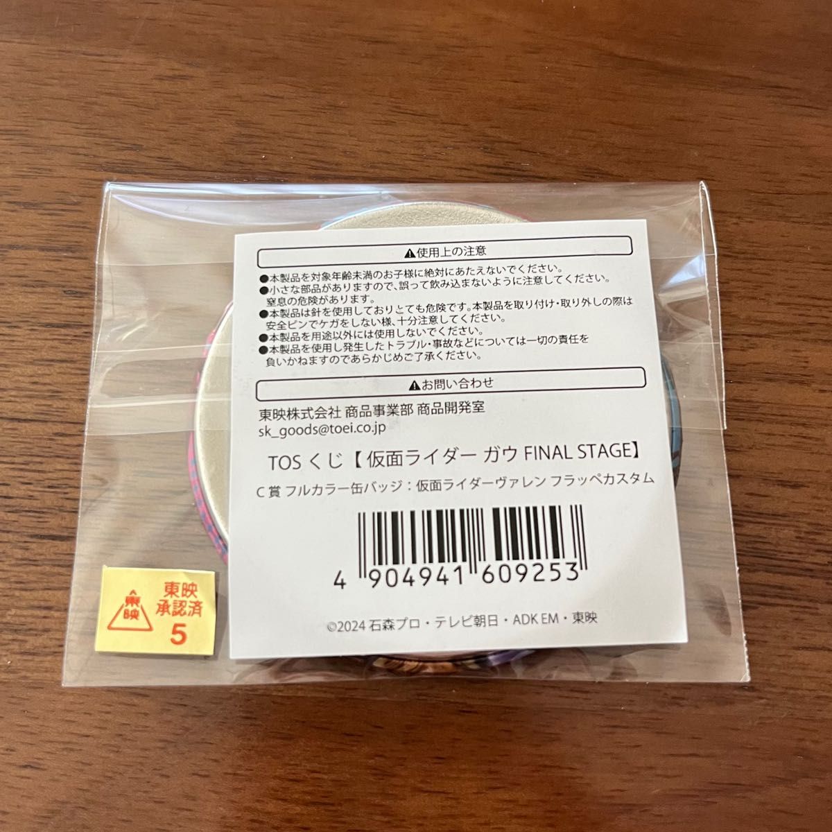 TOSくじ 仮面ライダーガヴ FINAL STAGE C賞 缶バッジ ヴァレン