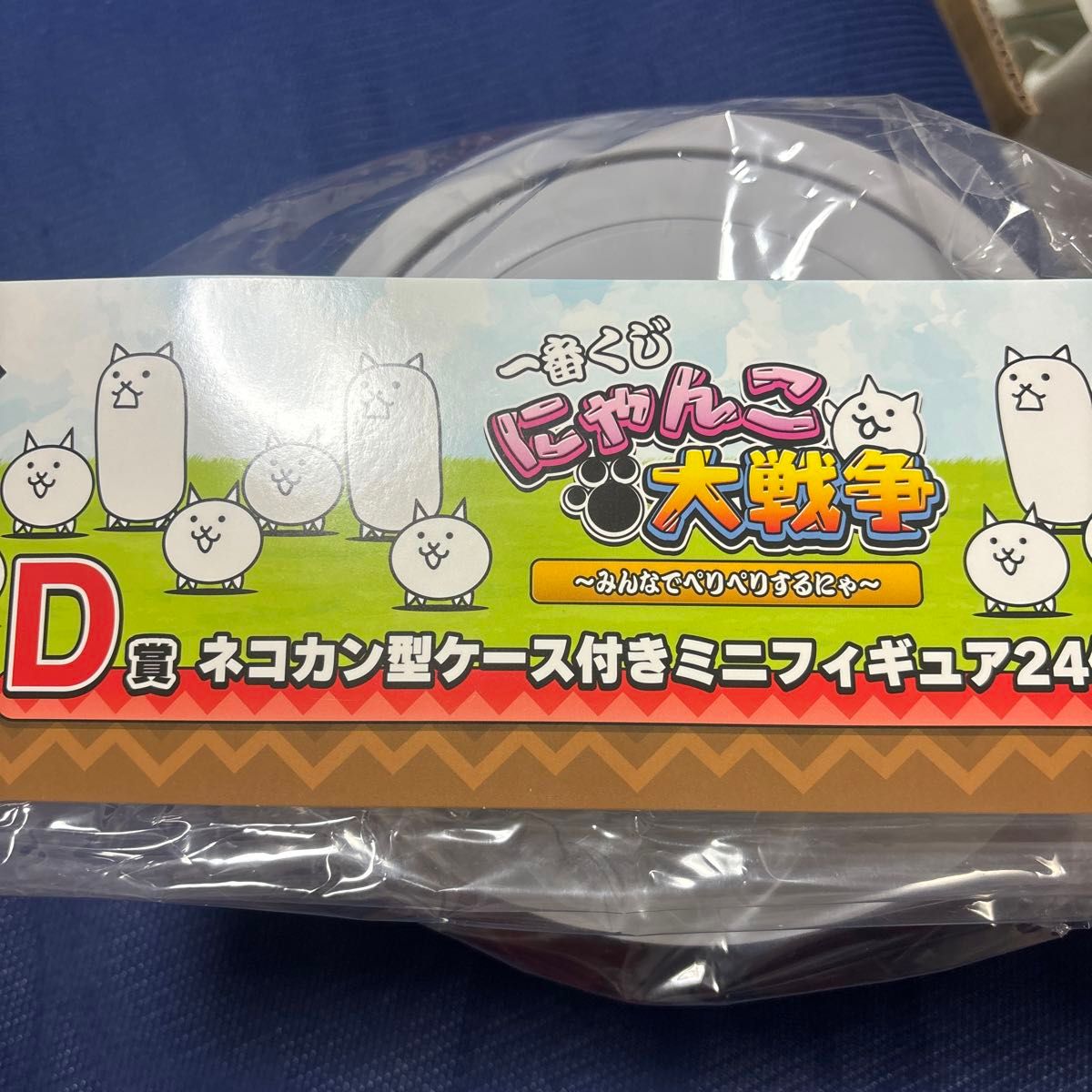 にゃんこ大戦争 一番くじ D賞 ネコカン型ケース付きミニフィギュア24体
