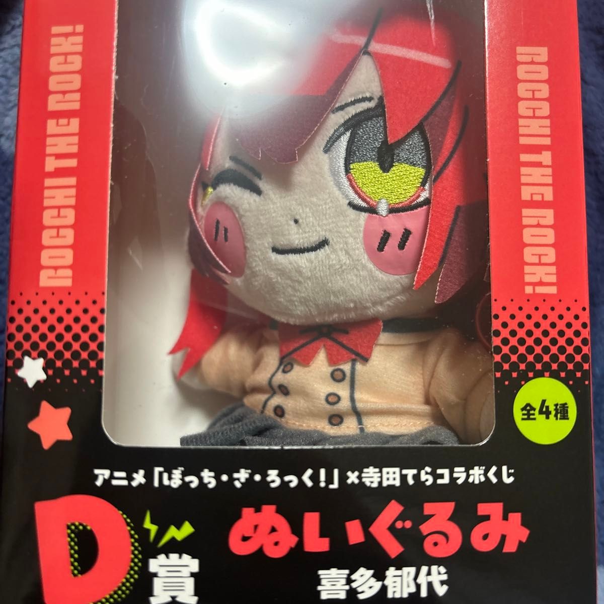 ぼっち・ざ・ろっく 寺田てらコラボくじ D賞 喜多 ぬいぐるみ 未開封