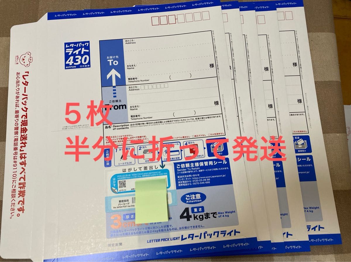 レターパックライト（430円）（20部セット）｜郵便局のネットショップ