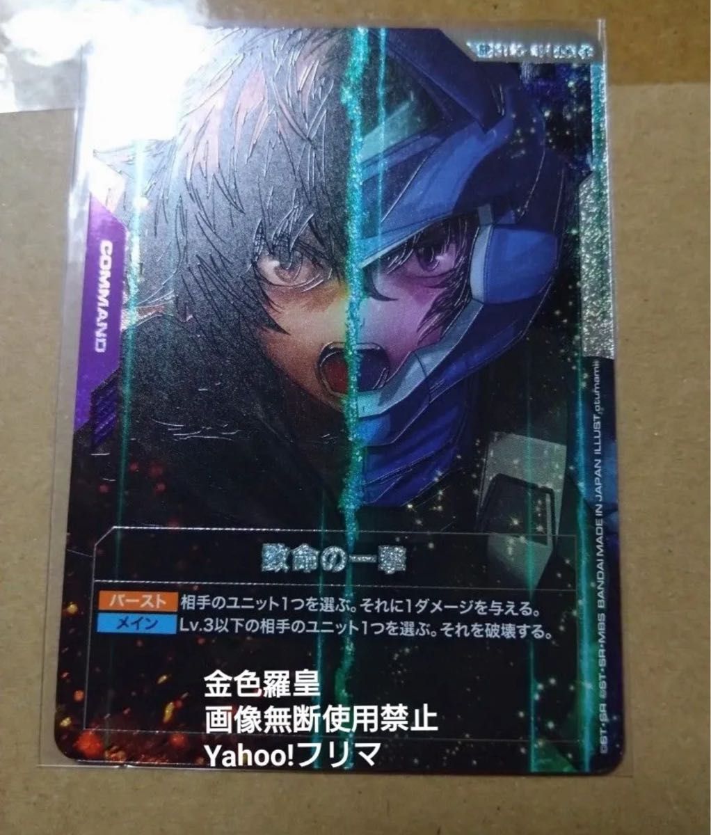 ガンダムカードゲーム Steel Requiem 致命の一撃 SP｜Yahoo!フリマ（旧
