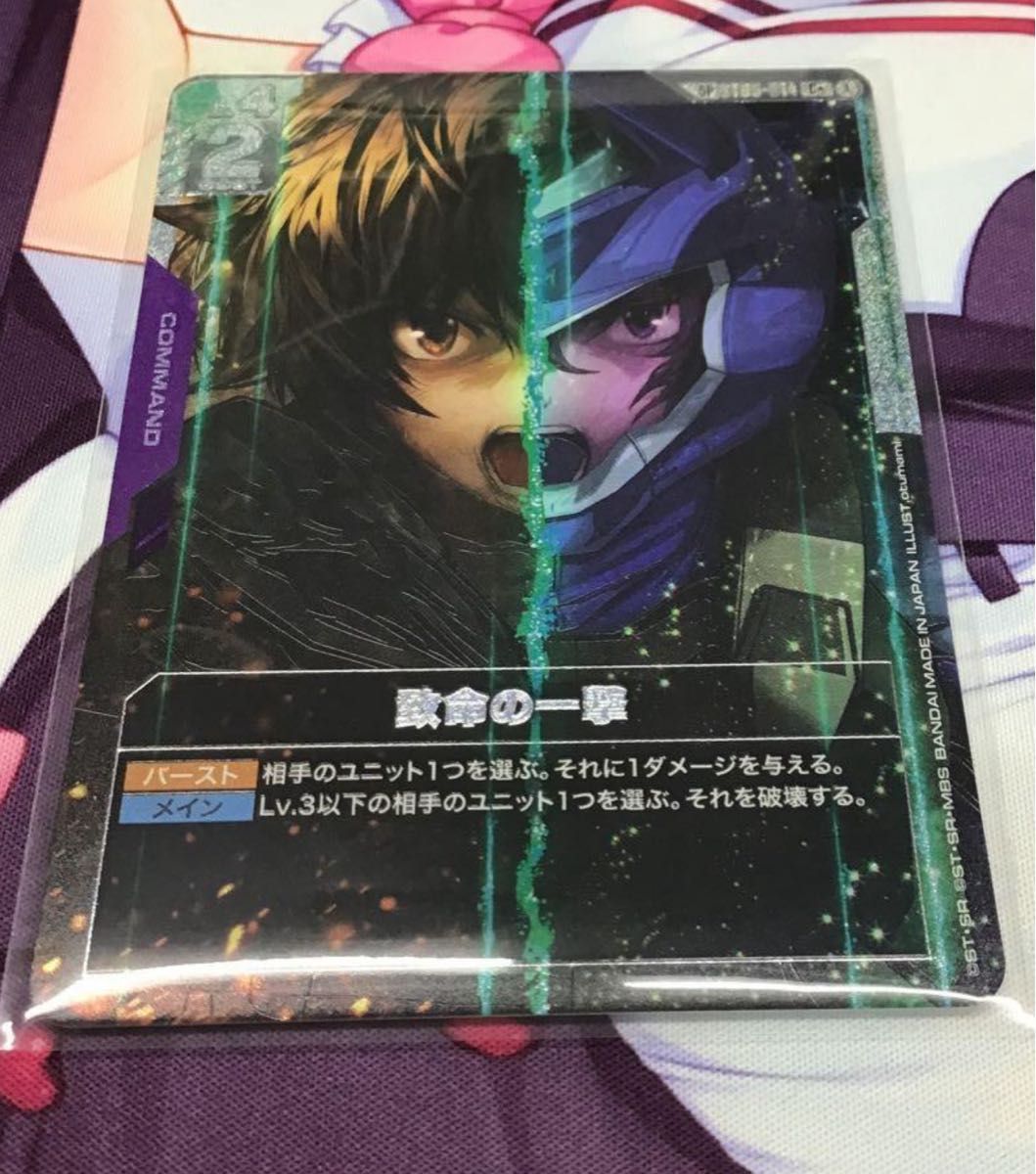 ガンダムカード 致命の一撃 SP ガンダムカードゲーム Steel Requiem