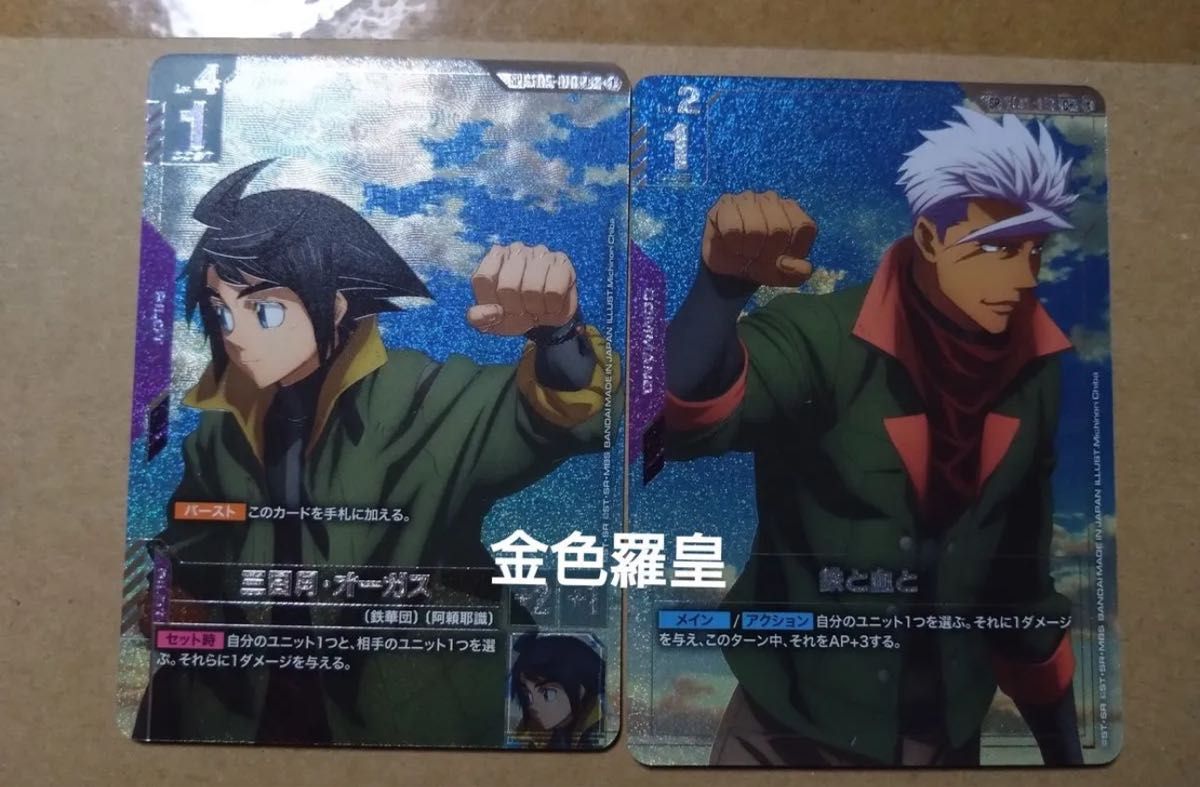 ガンダムカードゲーム Steel Requiem 三日月・オーガス 鉄と血とSP 2枚