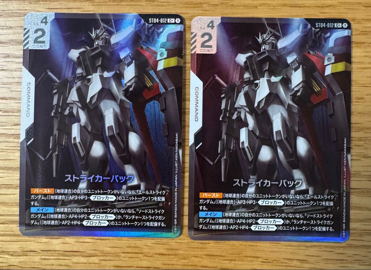 ストライカーパック パラレル 4枚 ガンダムカードゲーム （B） GUNDAM