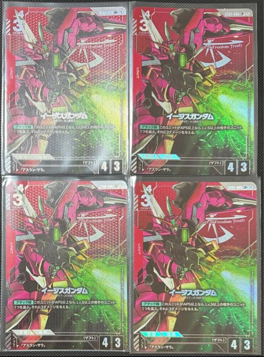 ガンダムカードゲーム イージスガンダム LR＋ パラレル 4枚セット