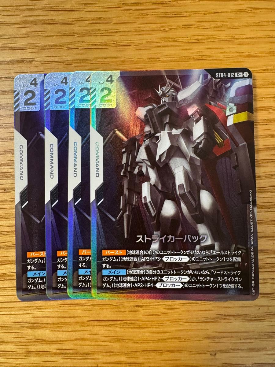 ガンダムカードゲーム ストライカーパック パラレル ガンダムカード
