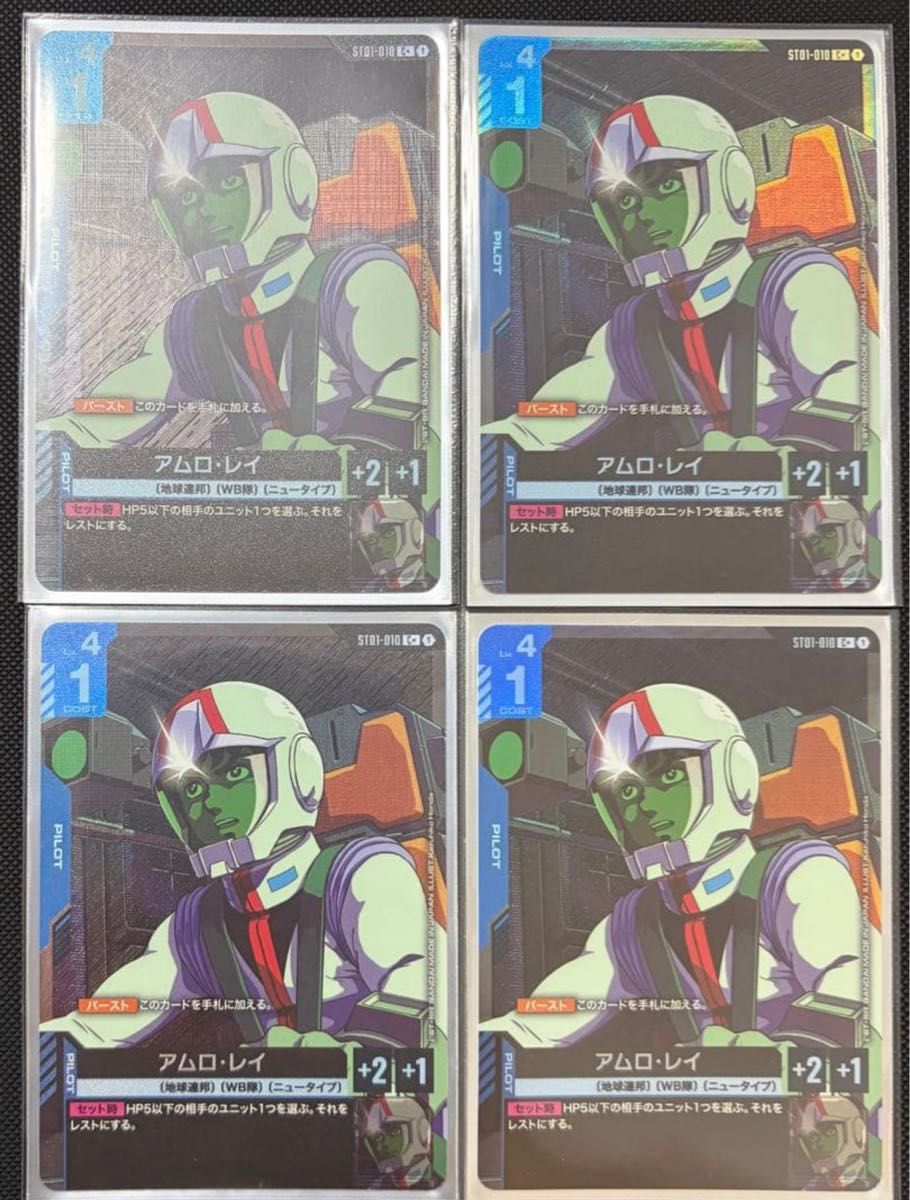 ガンダムカードゲーム ガンダム アムロ・レイ パラレル 4枚＋4枚セット