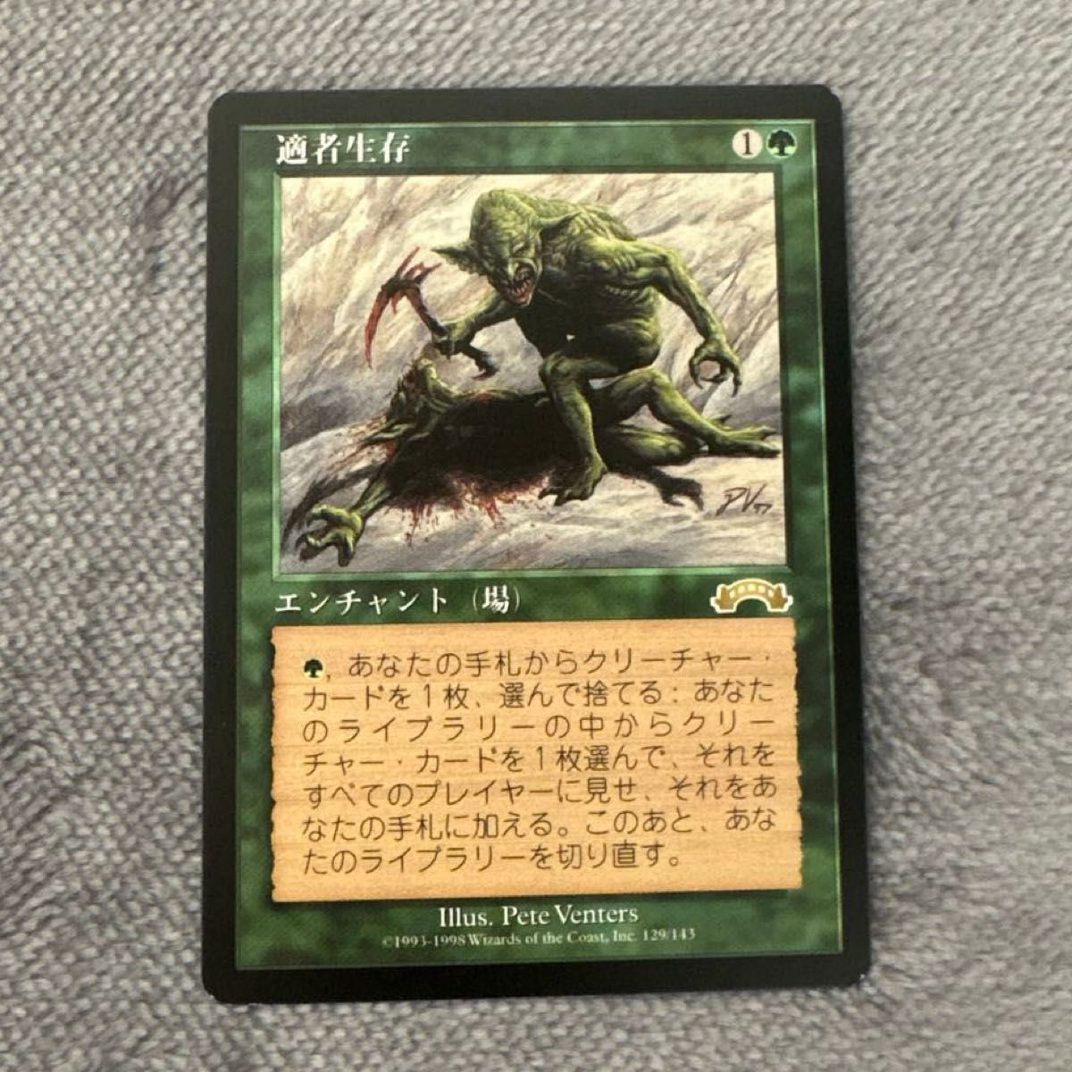 再録禁止カード】適者生存 EXO版 日本語版 適者生存/Survival of the