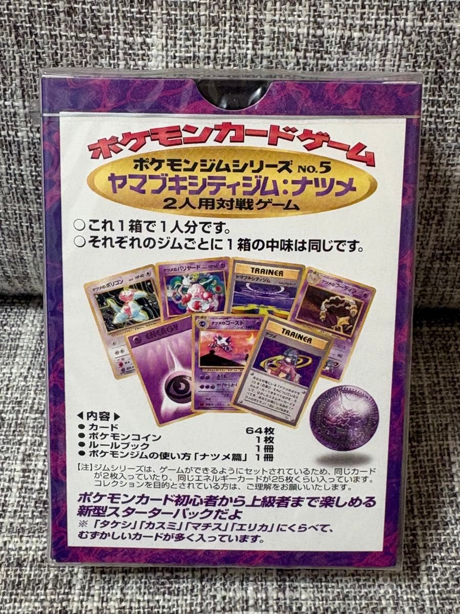 ポケモンカード ジムデッキ ナツメ 未開封 旧裏｜Yahoo!フリマ（旧