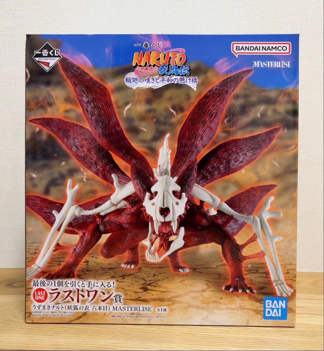 一番くじ NARUTO-ナルト- 疾風伝 ラストワン賞 うずまきナルト(妖狐の