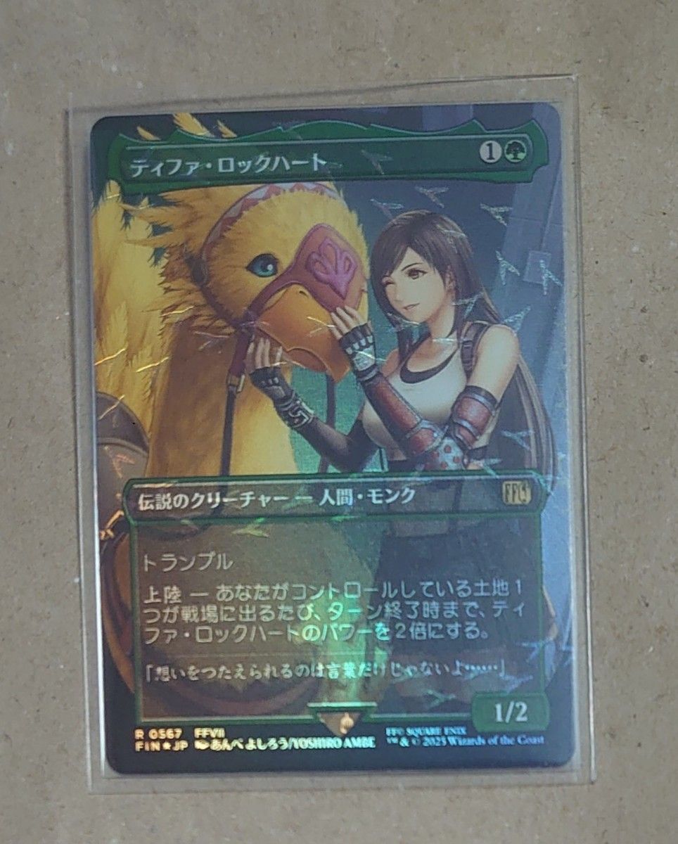 20日限定値下げ ティファ・ロックハート チョコボバンドル MTG