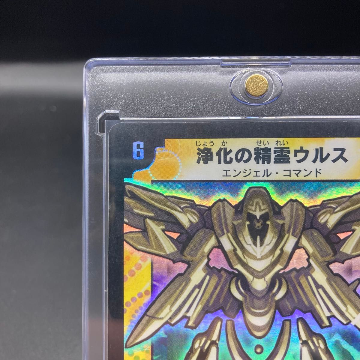 浄化の精霊ウルス 旧枠SR 初期S2/S10 美品 ワンオーナー 浄化の