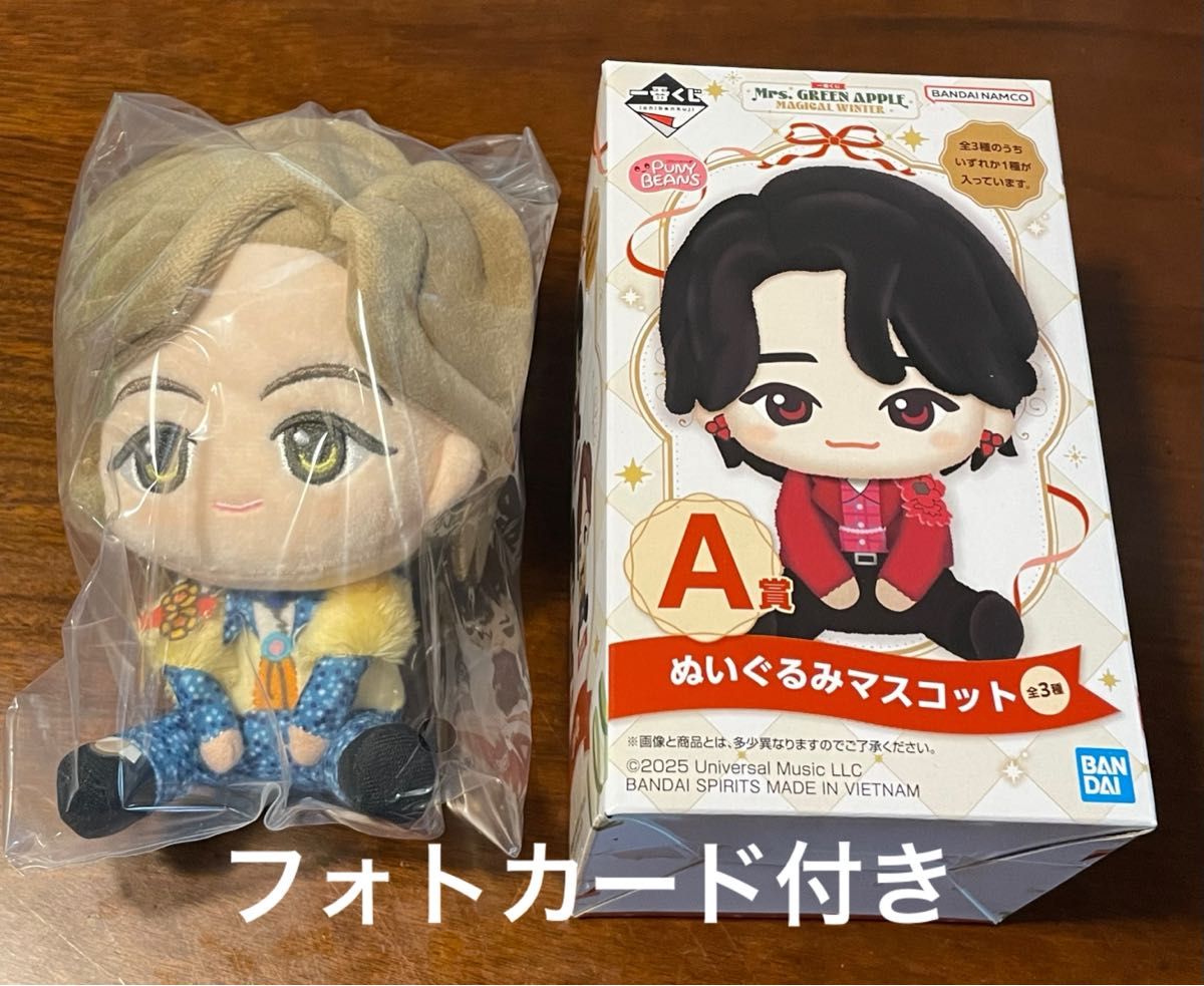 タ*マ様 ミセス 一番くじA賞ぬいぐるみ コンプリート 大森元貴 藤澤