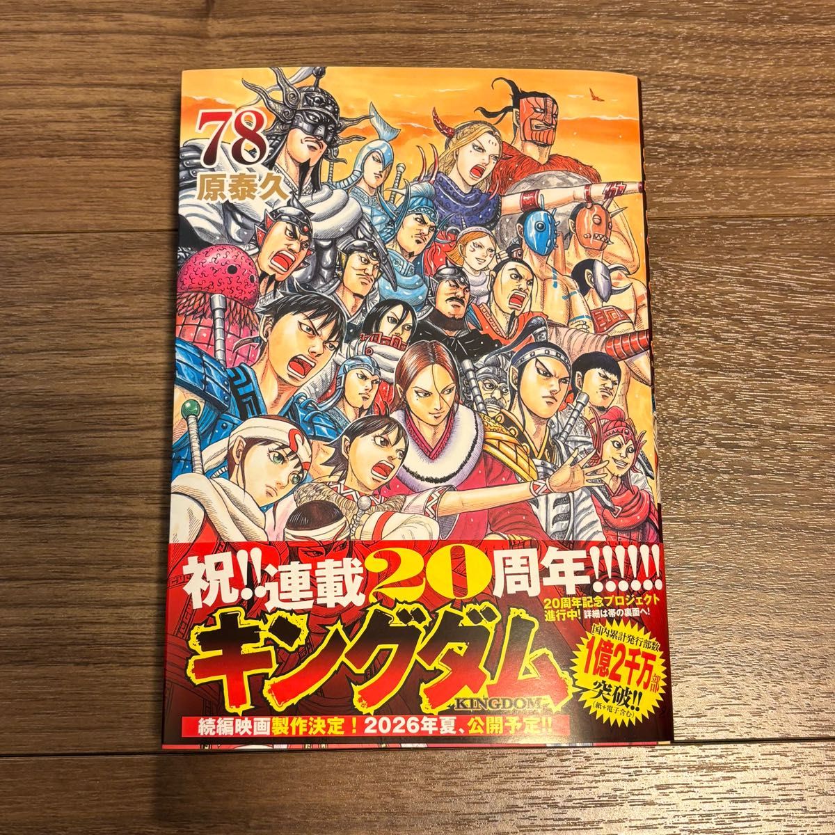 最新刊】キングダム 78巻｜Yahoo!フリマ（旧PayPayフリマ）