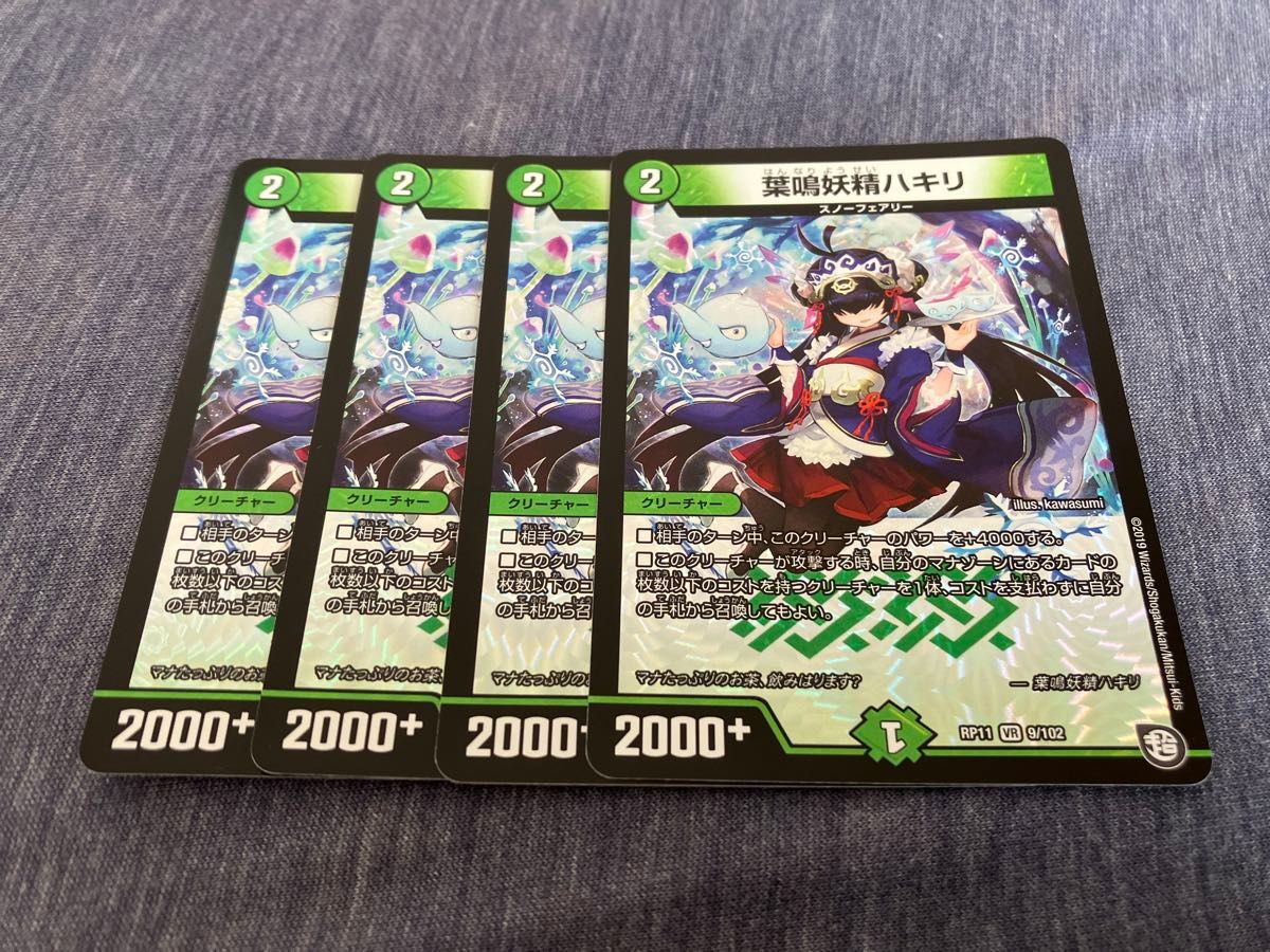 デュエルマスターズ 葉鳴妖精ハキリ 4枚セット｜Yahoo!フリマ（旧