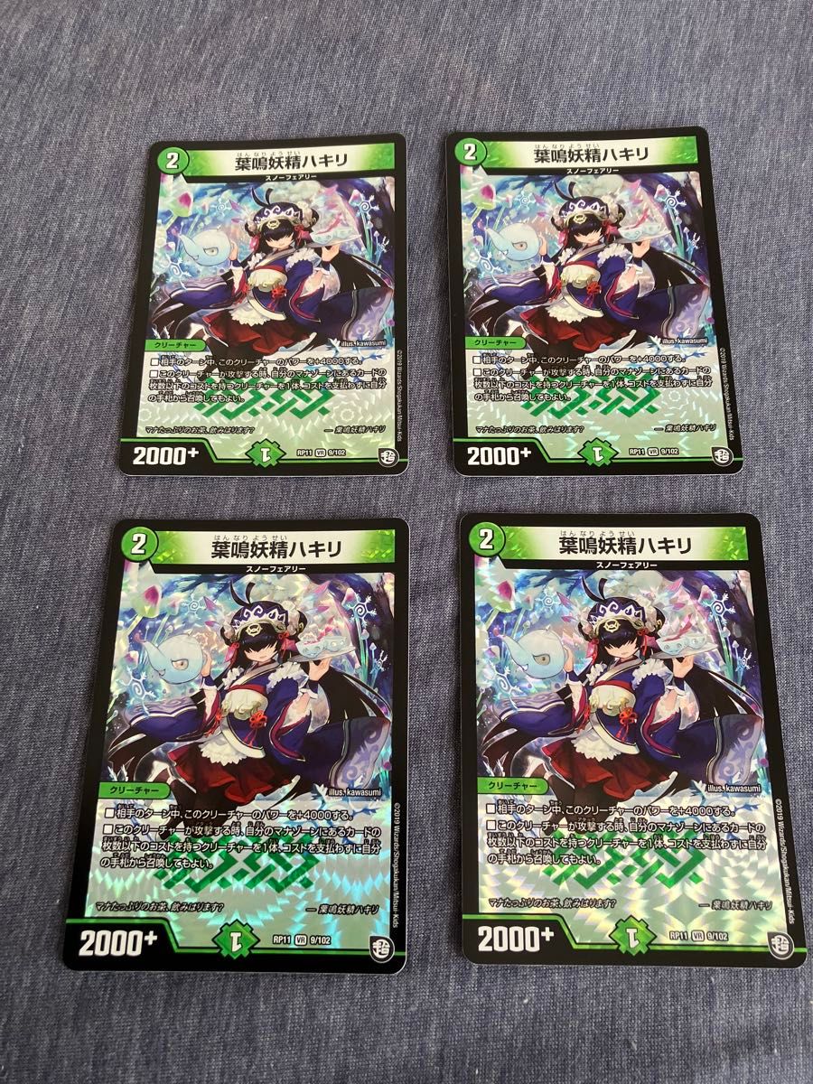 デュエルマスターズ 葉鳴妖精ハキリ 4枚セット｜Yahoo!フリマ（旧