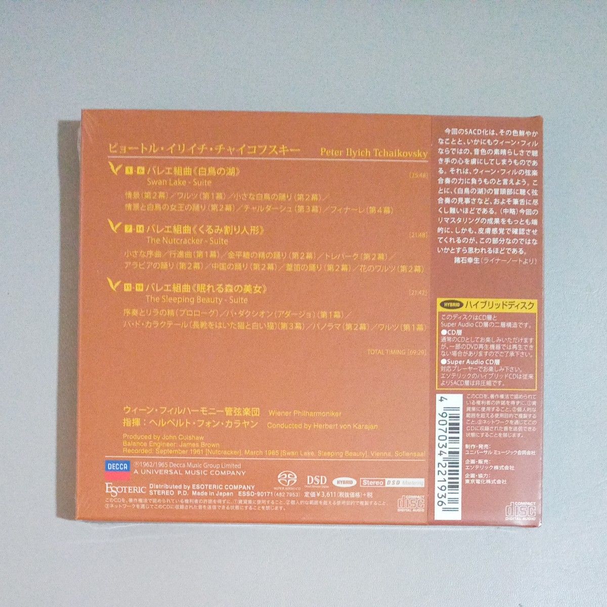 esoteric チャイコフスキー 三大バレエ組曲 SACD ESSD-90171 カラヤン