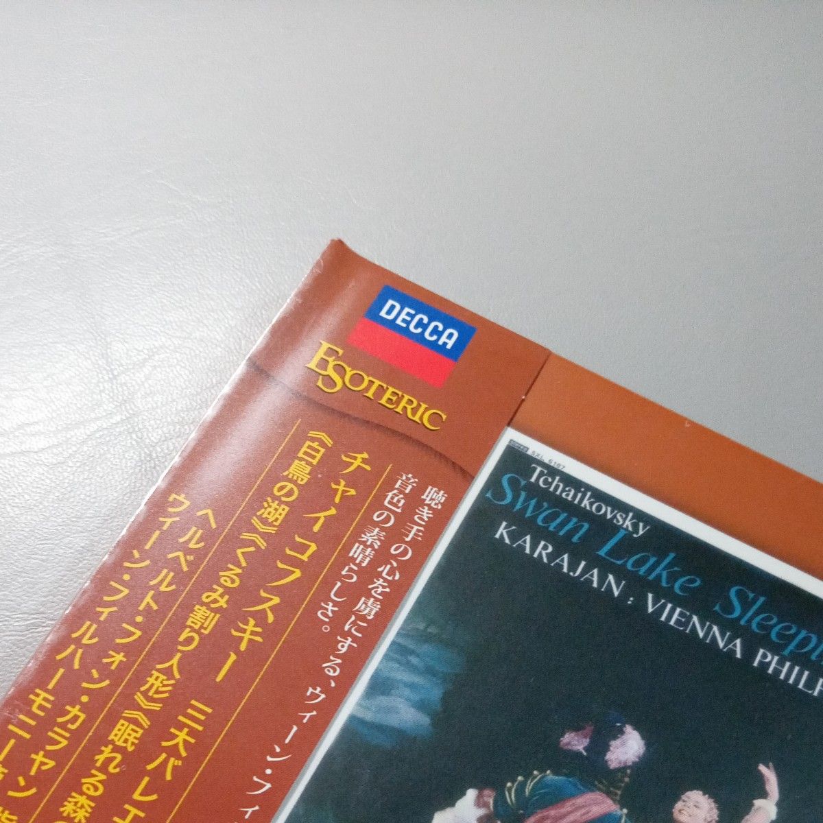 esoteric チャイコフスキー 三大バレエ組曲 SACD ESSD-90171 カラヤン