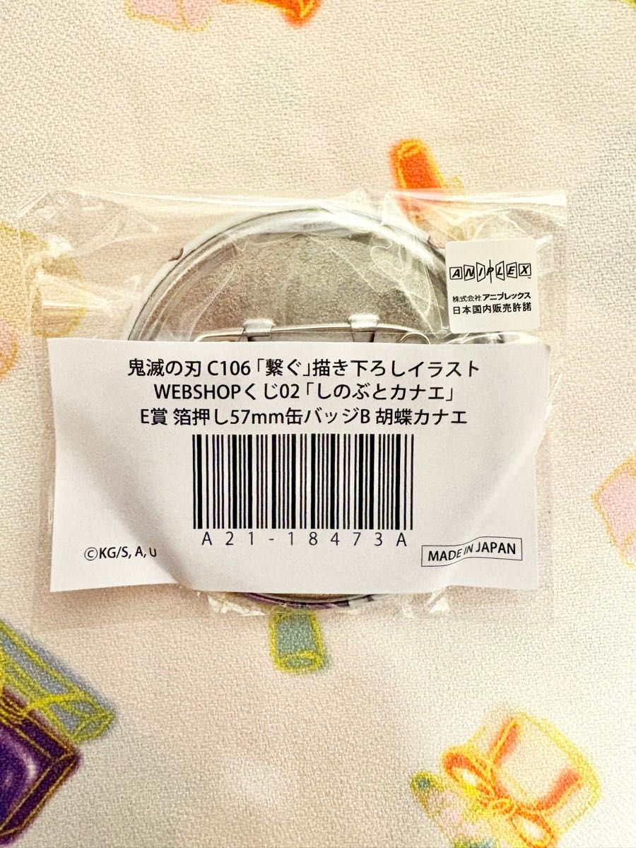 鬼滅の刃 C106 「繋ぐ」WEBSHOPくじ しのぶとカナエ E賞 缶バッジ