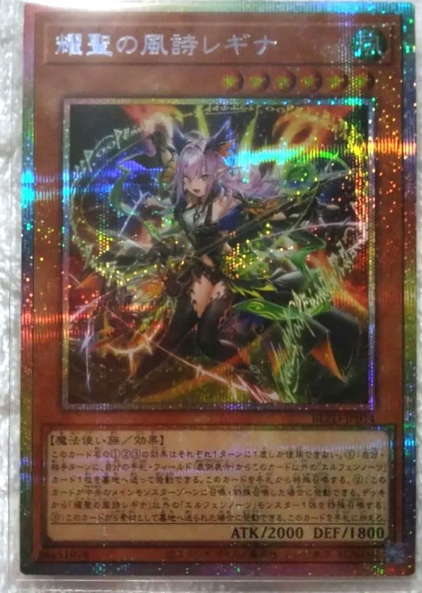 遊戯王 耀聖の風詩レギナ プリズマ プリシク｜Yahoo!フリマ（旧PayPay