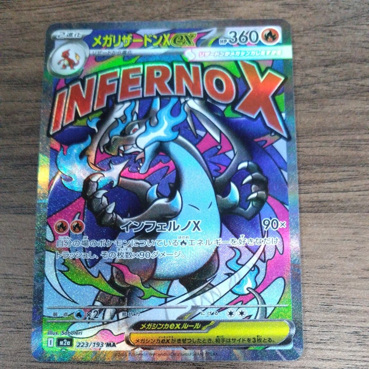 ポケモンカード メガリザードンXex INFERNOX HP360 223/193 MA｜Yahoo