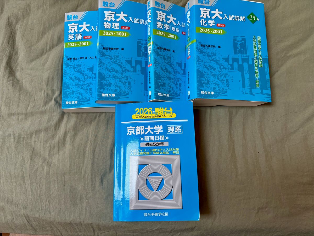 京大入試詳解25年 現代文 英語 化学 物理 京大入試詳解25年 現代文