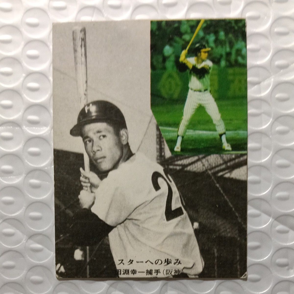 カルビー プロ野球カード 田淵幸一 阪神タイガース スターへの歩み