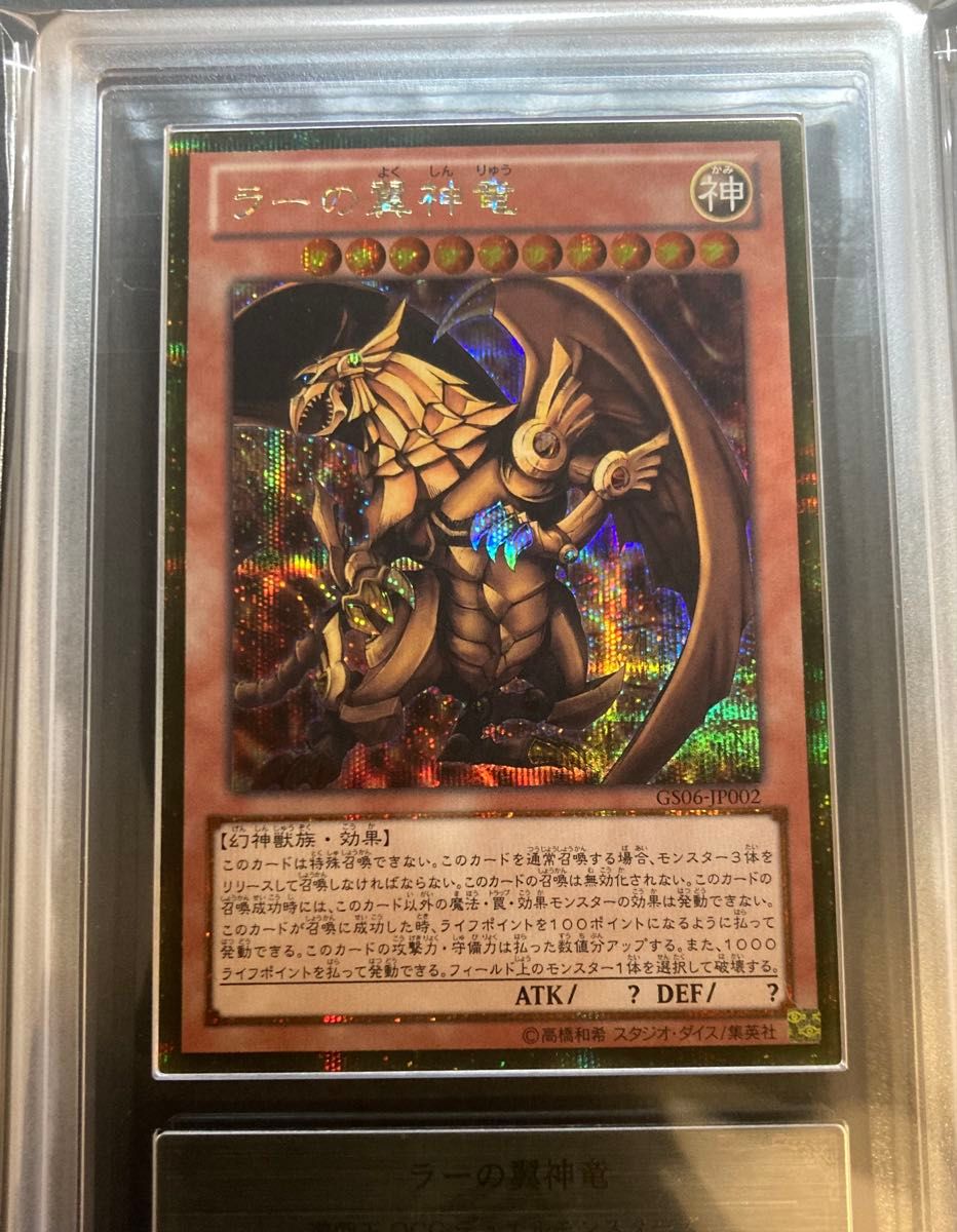 ARS10 ARS9 ゴールドシークレット 三幻神 遊戯王｜Yahoo!フリマ（旧