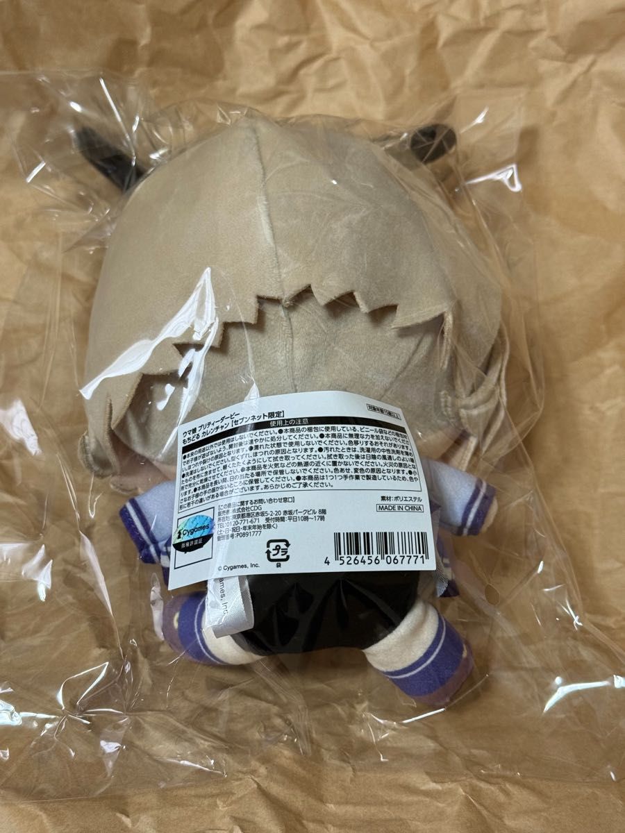 カレンチャン もちどる ぬいぐるみ ウマ娘 プリティーダービー セブン