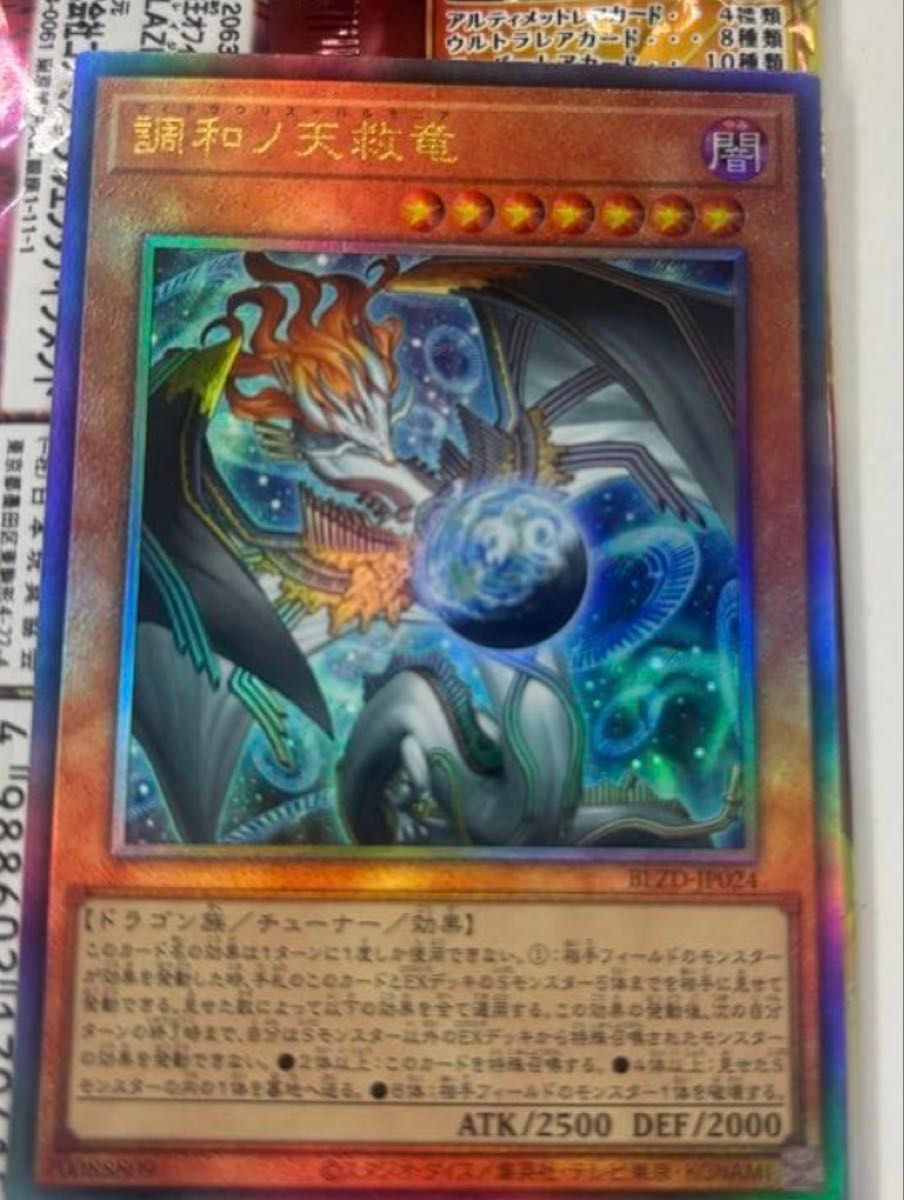 遊戯王 調和ノ天救竜 ハルモニア レリーフ アルティメット｜Yahoo