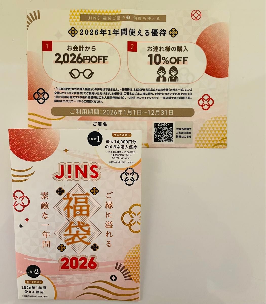 JINS 福袋 2026年 メガネ クーポン 割引き割引券 10000円割引なし