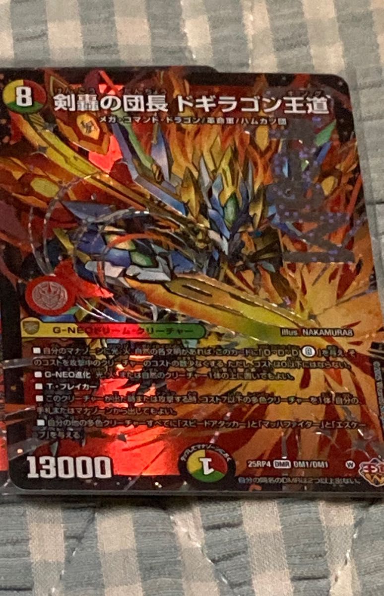 デュエルマスターズ DM25-RP4 剣轟の団長 ドギラゴン王道 2枚 剣轟の