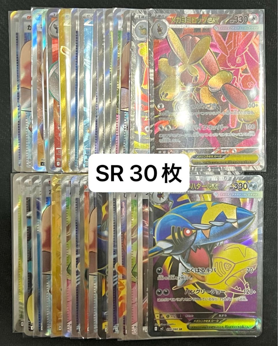 ポケモンカード SR 30枚 まとめ売り｜Yahoo!フリマ（旧PayPayフリマ）