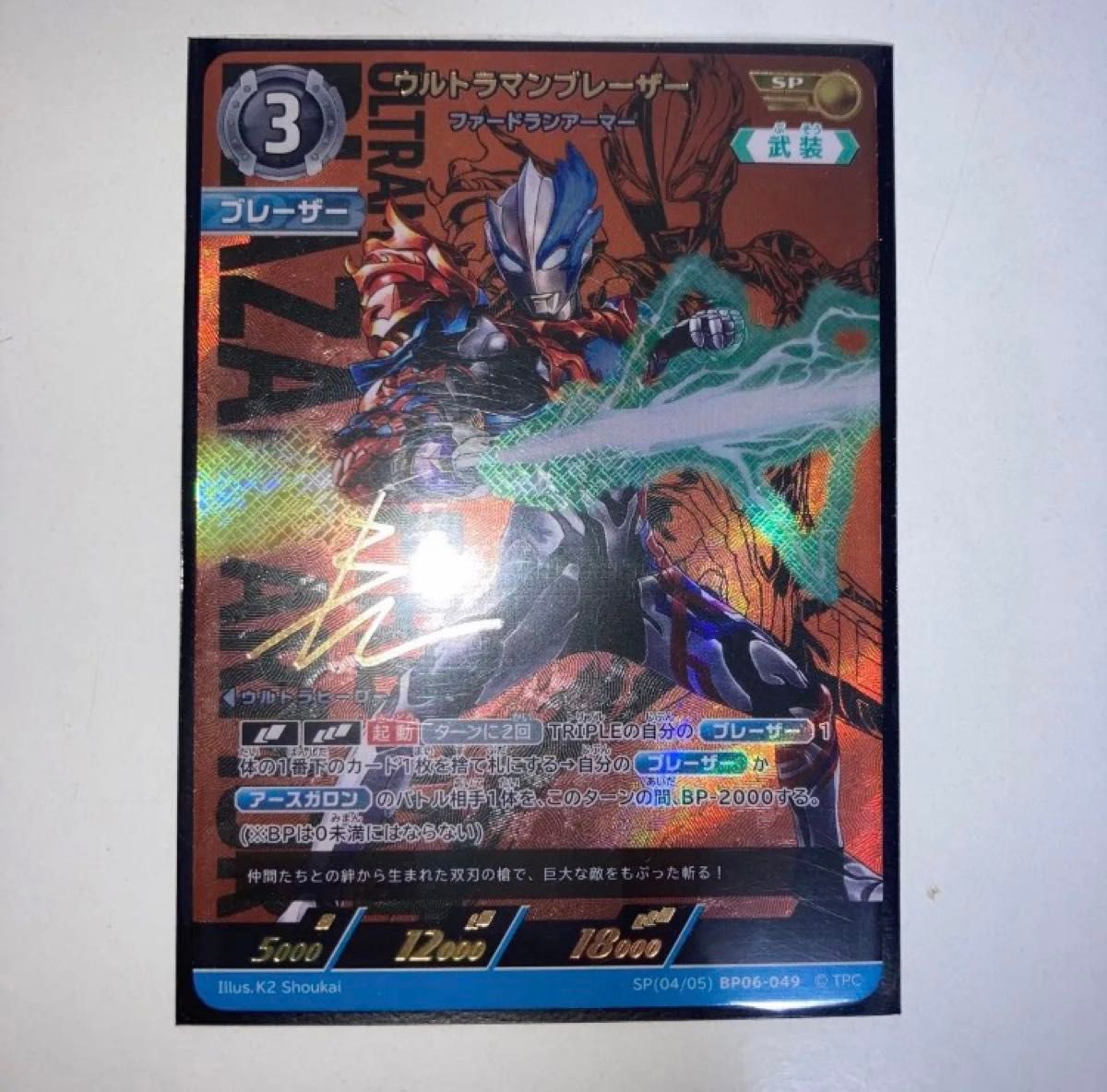 ウルトラマンカードゲーム ウルトラマンブレーザー ファードラン