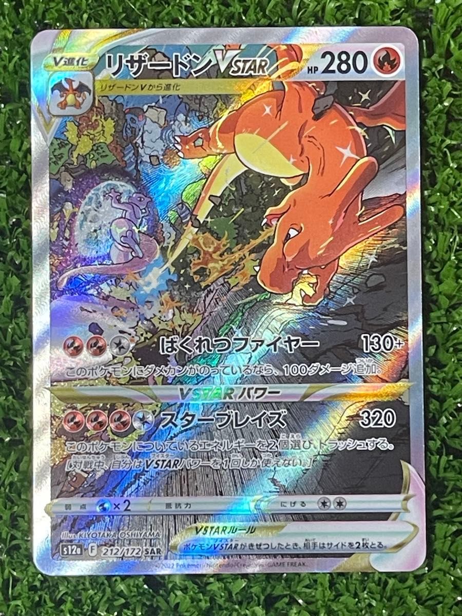 ポケモンカード リザードンVSTAR ミュウツーVSTAR SAR 2枚セット