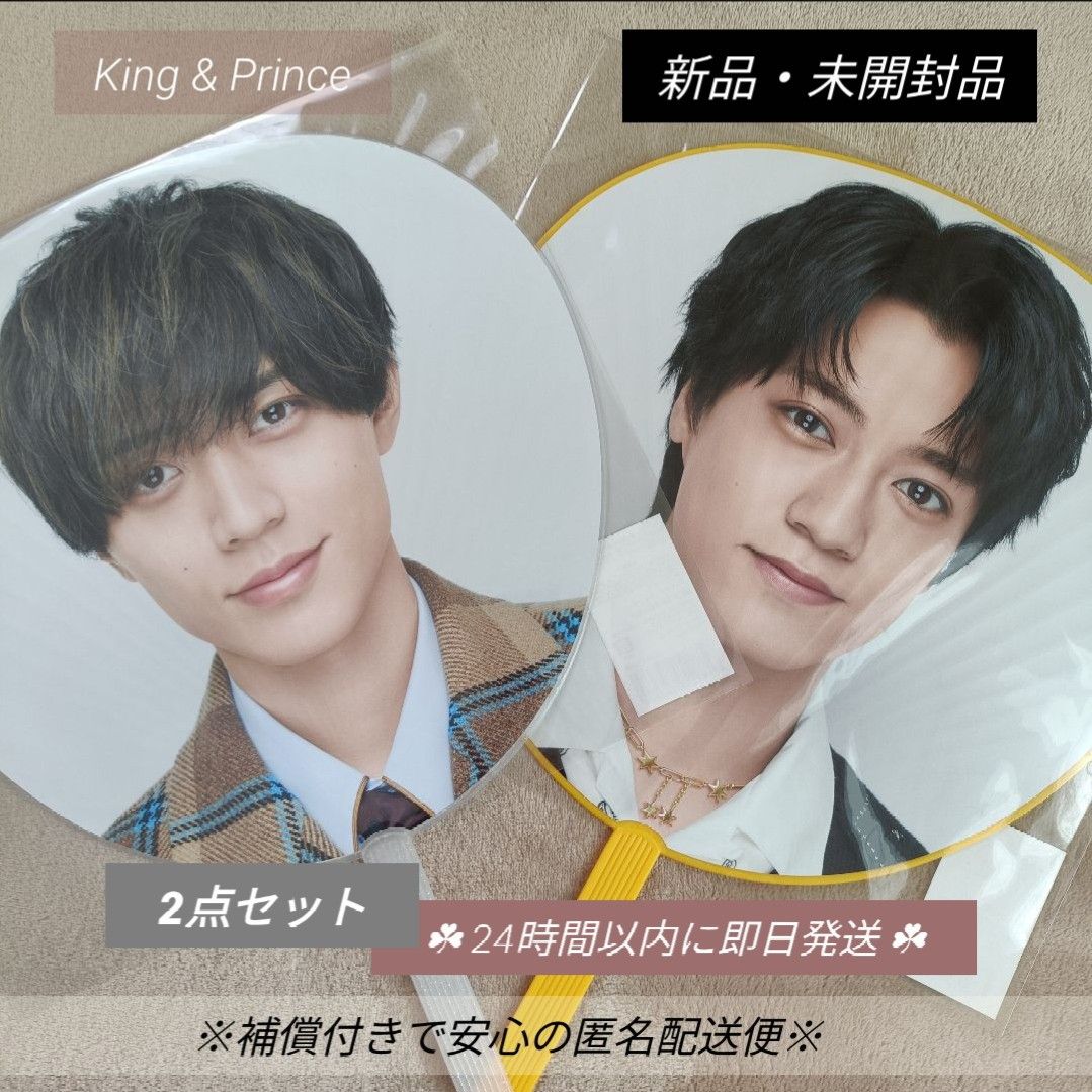 King & Prince キンプリ STARRING うちわ 2点セット 永瀬廉 髙橋海人