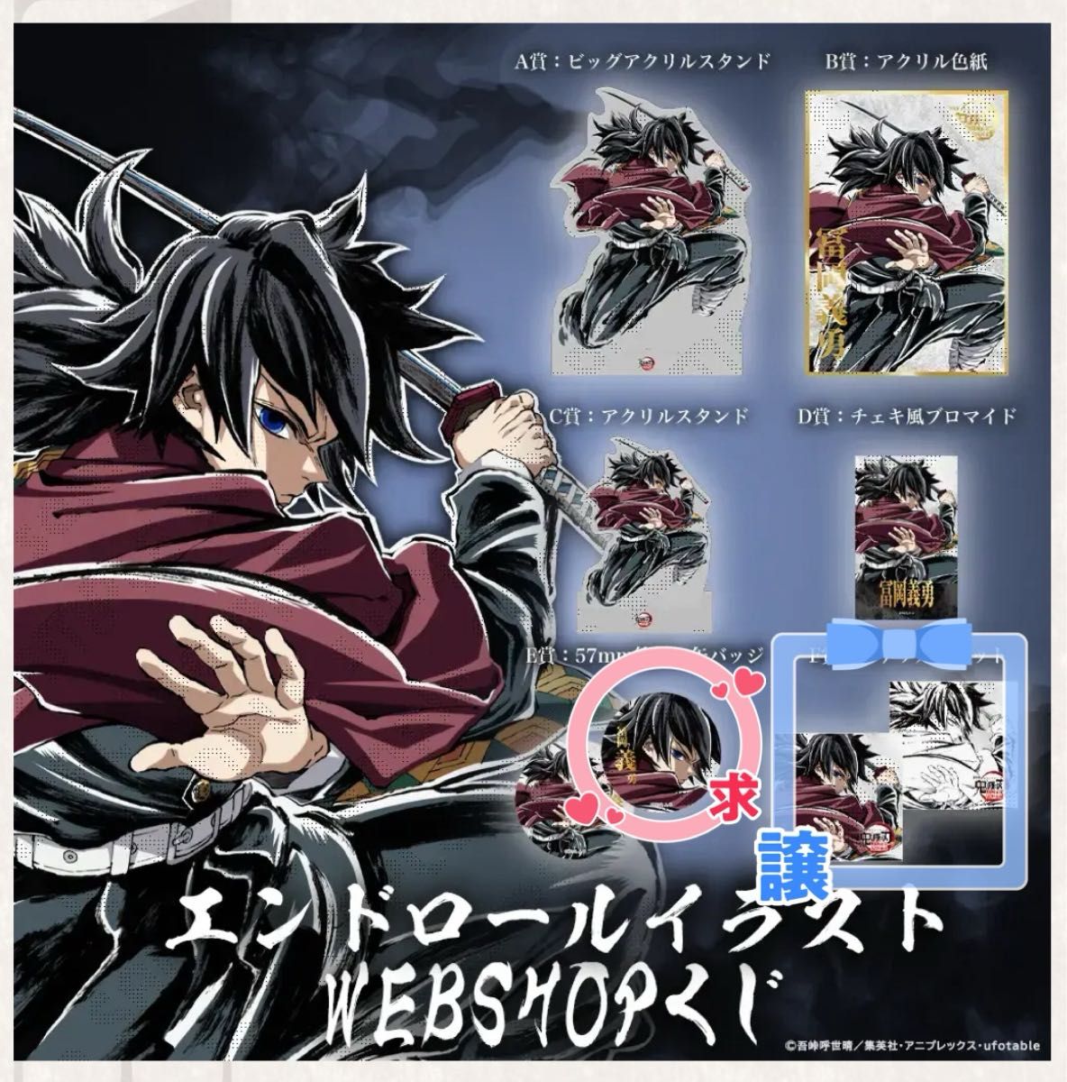 鬼滅の刃 ufotable Webshopくじ 冨岡義勇｜Yahoo!フリマ（旧PayPayフリマ）