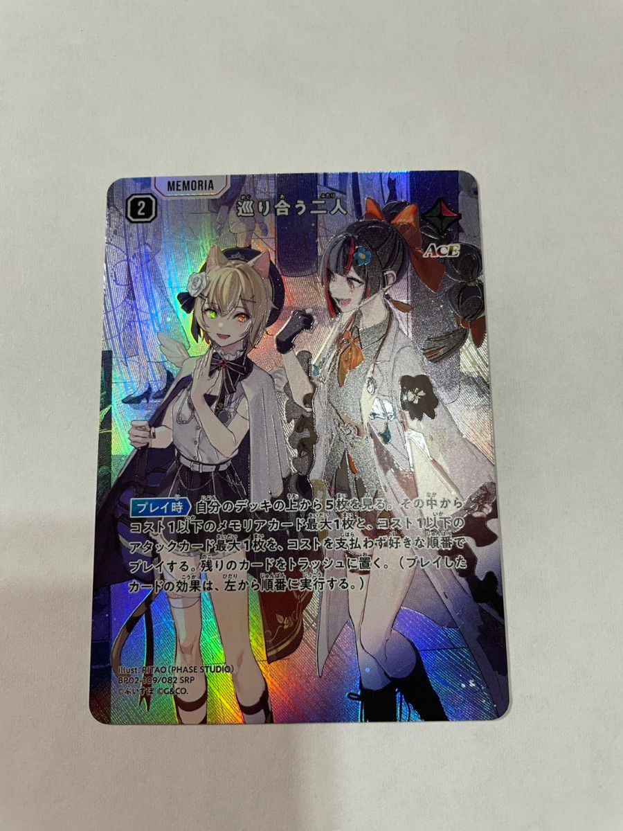 巡り合う二人 XrossStars SRP 巡り合う二人 XrossStars SRP Xross