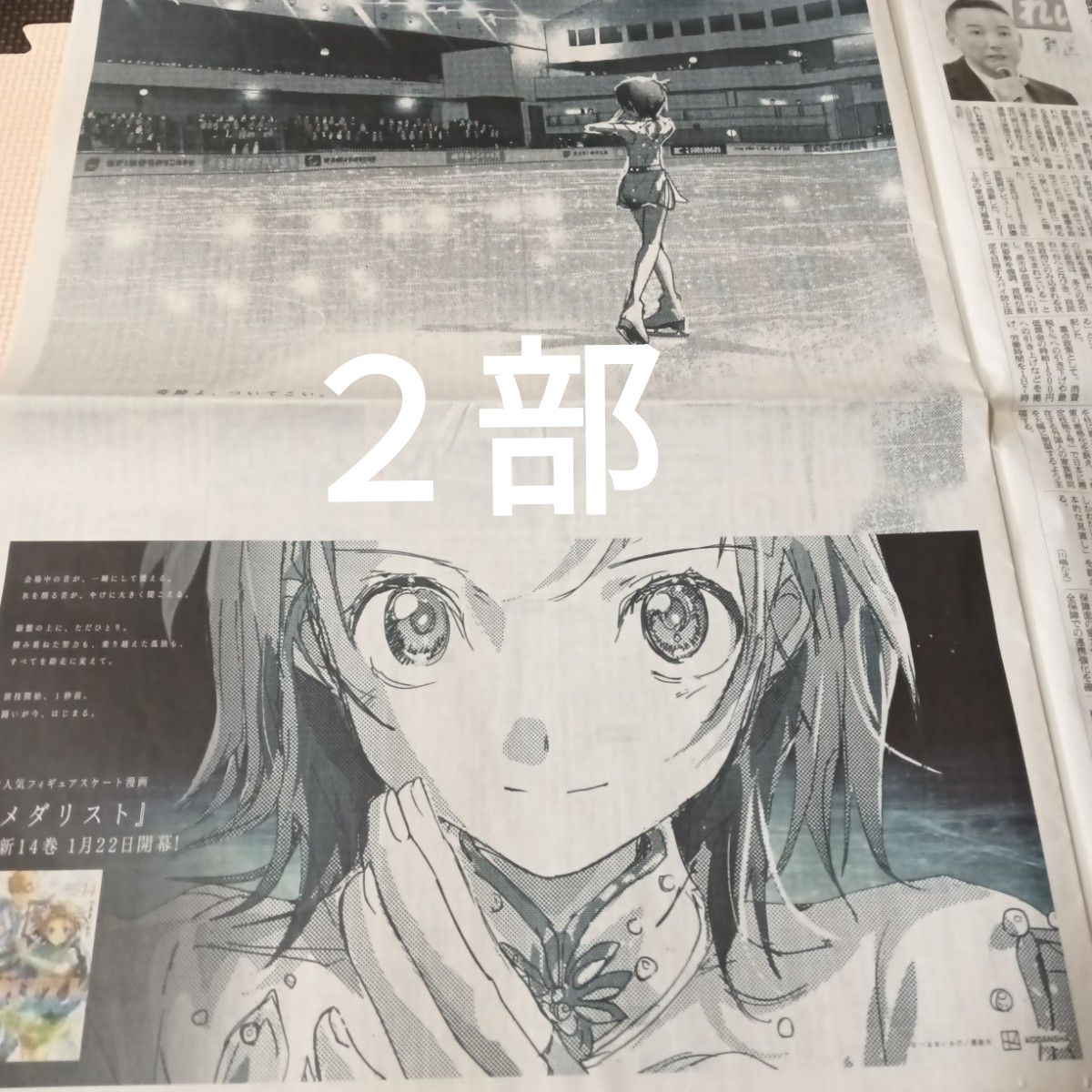 メダリスト 朝日新聞 全面広告 14巻 1月22日開幕 フィギュアスケート