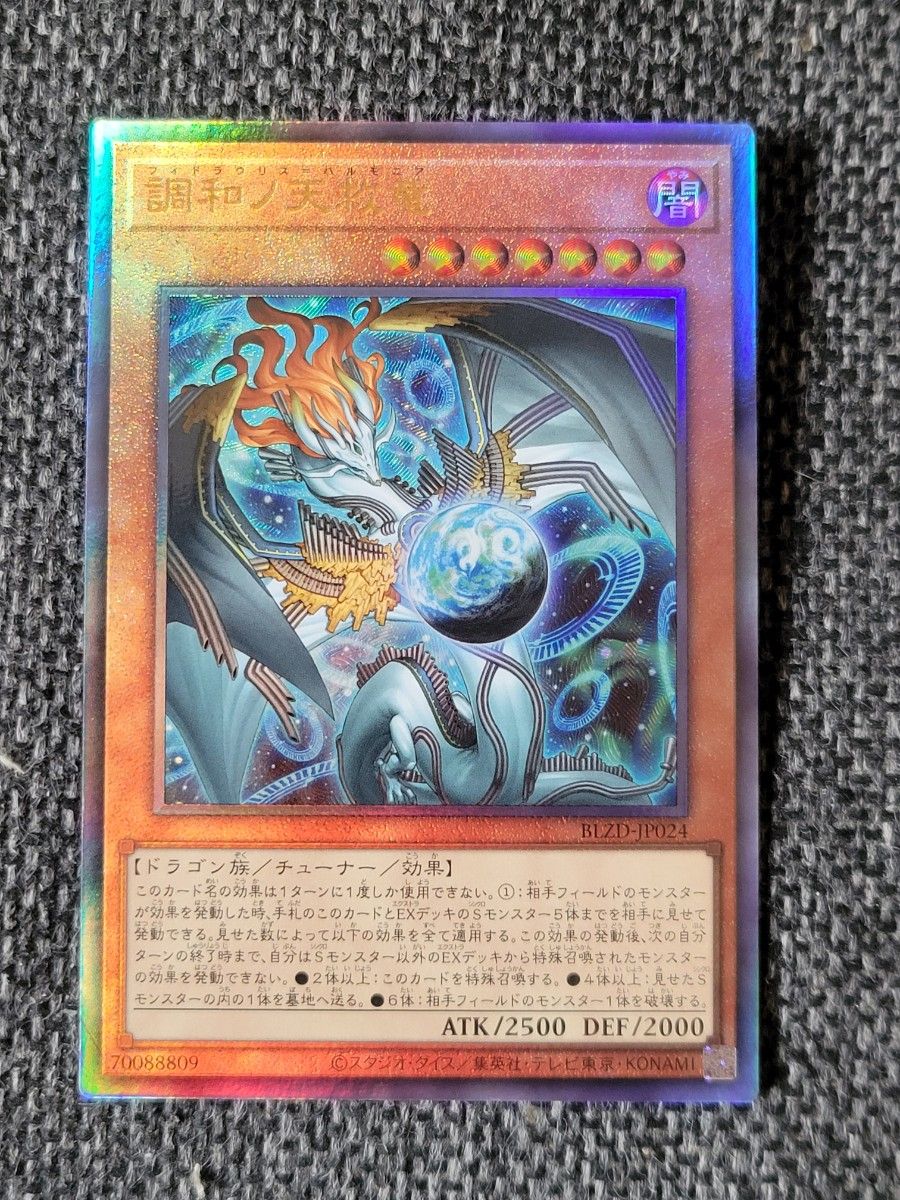 調和ノ天救竜 レリーフ 遊戯王 BLAZING DOMINION｜Yahoo!フリマ（旧