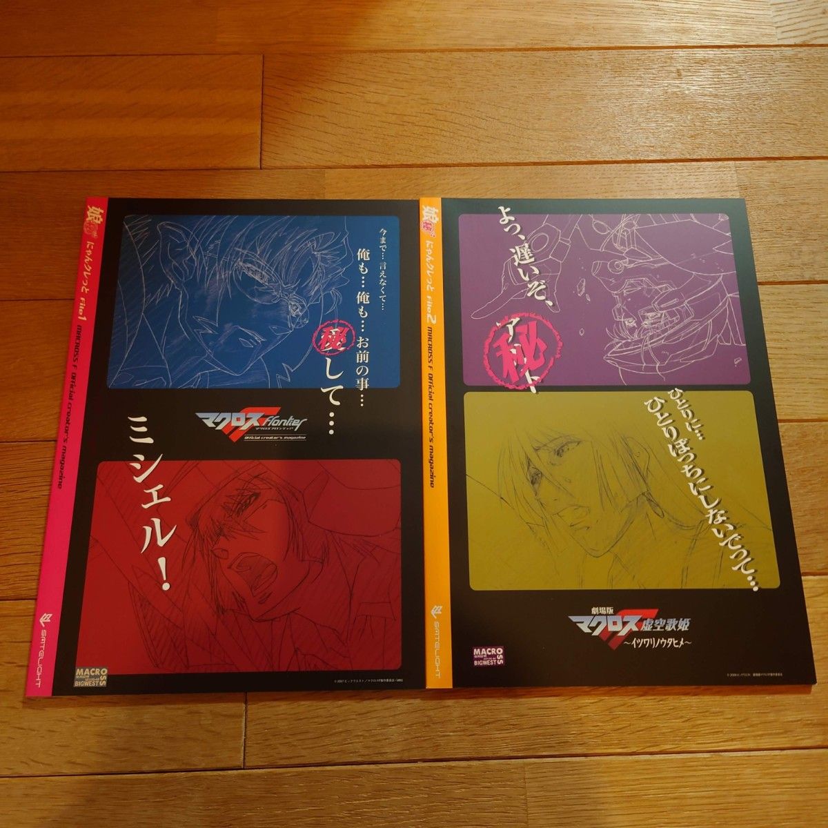 マクロスF 公式本 娘〇秘にゃんクレっと 1，2，3セット マクロス