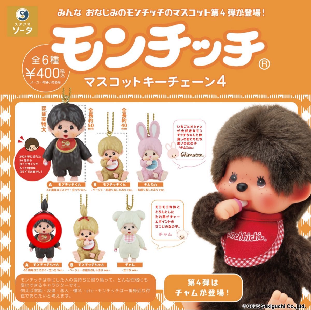 モンチッチマスコットキーチェーン4｜Yahoo!フリマ（旧PayPayフリマ）