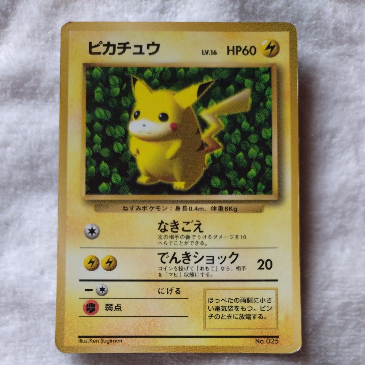 ポケモンカード 旧裏 ピカチュウ コロコロコミック付録 プロモ｜Yahoo