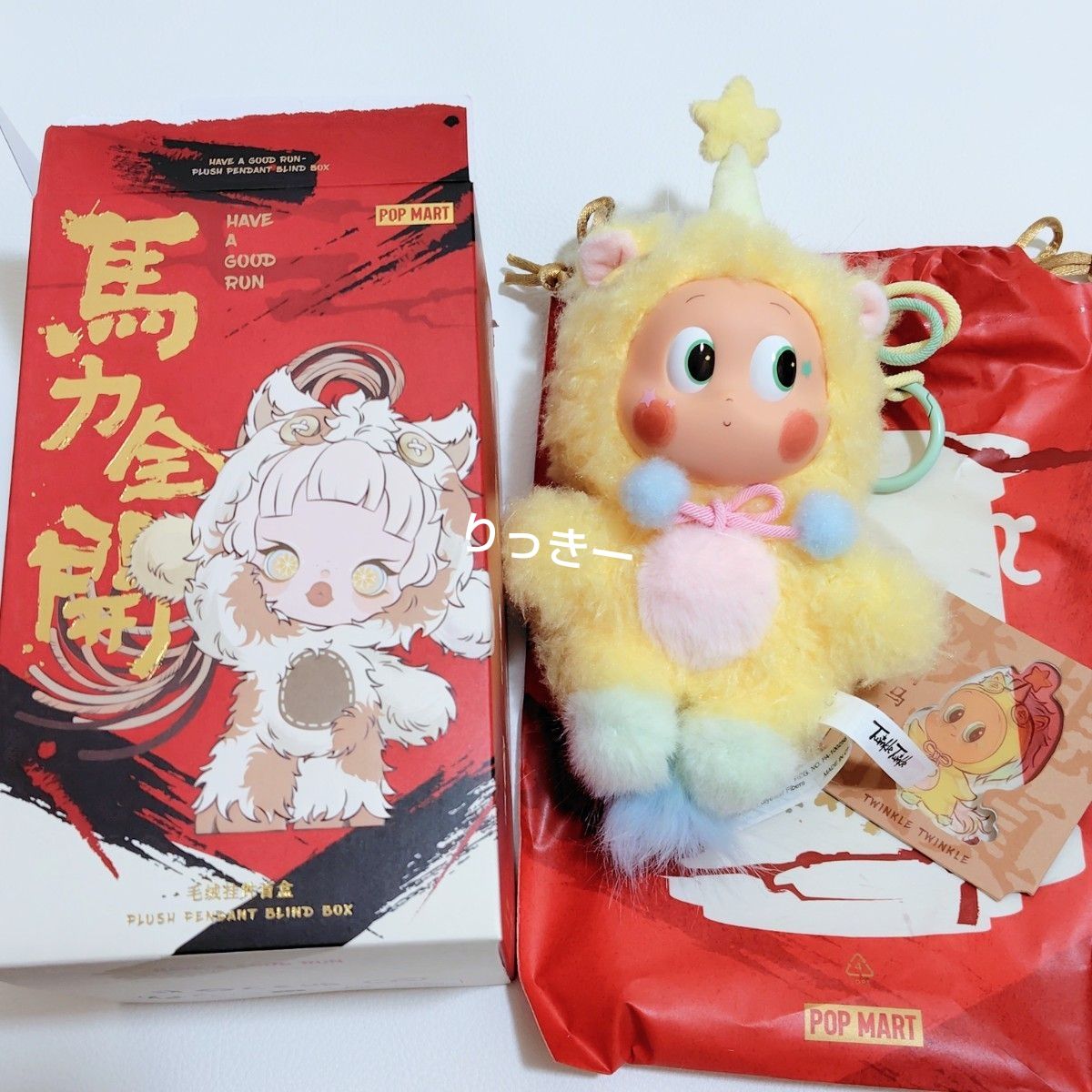 POPMART ポップマート 馬力全開 Have a Good Run Twinkle Twinkle ちん